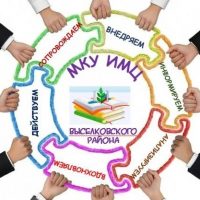 МКУ ИМЦ Выселковский район