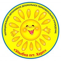 МАДОУ "Улыбка пгт. Харп"