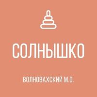 ГКДОУ "СВОБОДНЕНСКИЙ ДЕТСКИЙ САД "СОЛНЫШКО" ОБЩЕРАЗВИВАЮЩЕГО ВИДА ВОЛНОВАХСКОГО М.О." ДНР