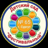 МБДОУ № 65 "Фестивальный"