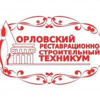 БПОУ ОО Орловский реставрационно-строительный техникум