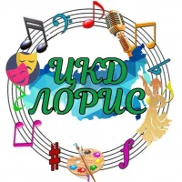 МБУК "ЦКД посёлка Лорис"