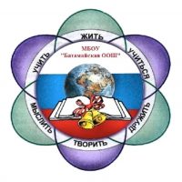 МБОУ "Батамайская ООШ"