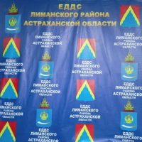 МКУ "ЕДДС Лиманского района"