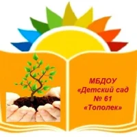 МБДОУ "Детский сад № 61"