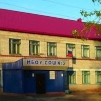 Школа №3 Карасукского муниципального округа