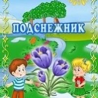 МДОУ "Д/с № 40 компенсирующего вида"