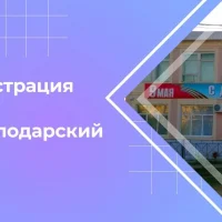 Администрация МО Посёлок Володарский