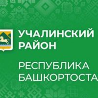 Учалинский район Республики Башкортостан