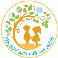 МБДОУ детский сад №169