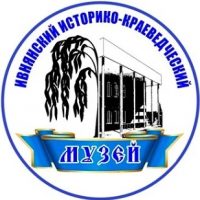 Музеи Ивнянского муниципального округа
