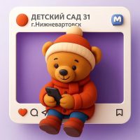 МБДОУ ДС №31 "Медвежонок"