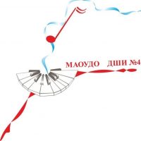 Детская школа искусств №4 г. Томска