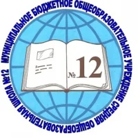 Школа № 12 Новочеркасска