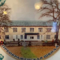 МКОУ Преображенская ООШ Чулымского района