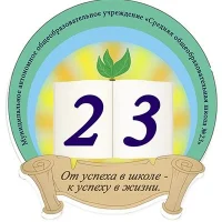 МАОУ "СОШ №23". Великий Новгород