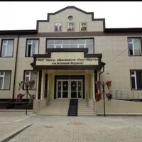 ГБОУ "Центр образования г. Урус-Мартан им. Агаевой М."