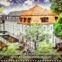 УФСИН России по Калининградской области