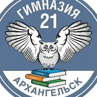 Гимназия №21 г.Архангельска