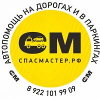 Спасмастер.ру автопомощь, эвакуация, сервис