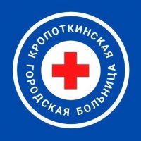 Кропоткинская городская больница