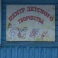 Стародубский центр детского творчества