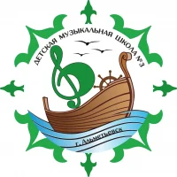 МБОУ ДО "Детская музыкальная школа № 3"