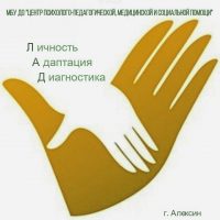 Центр психолого-педагогической помощи г. Алексин