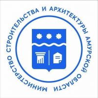 Амурский Минстрой