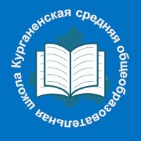 МБОУ Курганенская СОШ канал