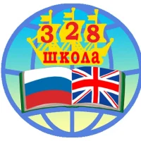 ГБОУ школа №328 с углубленным изучением английского языка Невского района Санкт-Петербурга