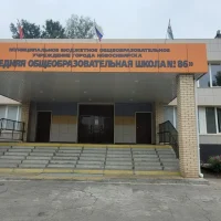 МБОУ СОШ № 86
