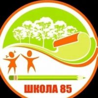Школа № 85, г. Кемерово