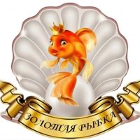 МБДОУ № 26 "Золотая рыбка" (г. Сургут)