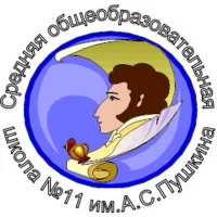 МБОУ СОШ № 11 ИМ.А.С.ПУШКИНА
