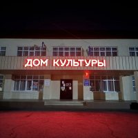 Дом Культуры с.п.Дейское