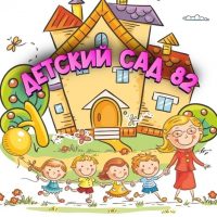 Детский сад №82 города Костромы