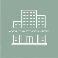 ООО "УК "Стимул" ООО "УК "Статус"