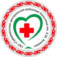 ГБУ "Гудермесска ЦРБ им. Х.Ш. Алиева"