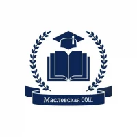 МКОУ «Масловская СОШ»