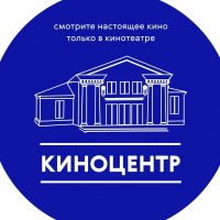 Киноцентр Старая Русса