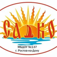 МБДОУ 137 "Садко" г.Ростов-на-Дону