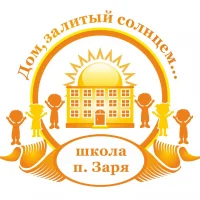 МКОУ СОШ п. Заря Опаринского муниципального округа