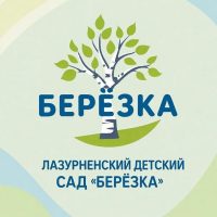 МДОУ № 33 "Лазурненский детский сад "Березка"