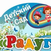 МДОУ детский сад №5 "Радуга"