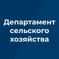 Департамент сельского хозяйства Брянской области