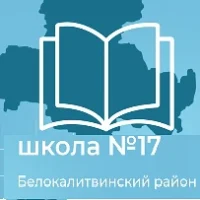 Новости МБОУ СОШ № 17
