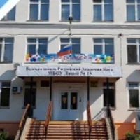 Лицей № 15 города Сарова