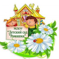 МДОУ "Детский сад "Ромашка"