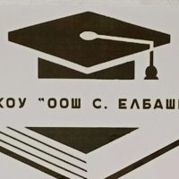 МКОУ "ООШ с. Елбаши"